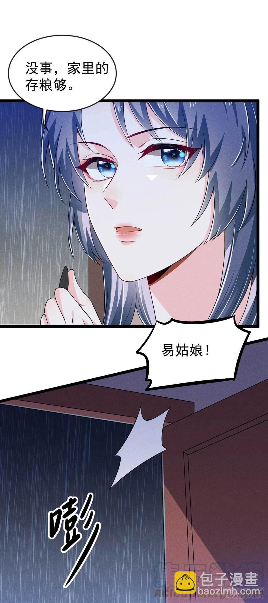 《冷傲神医宠夫三十六计》第40话 不是一个世界的人 第31页
