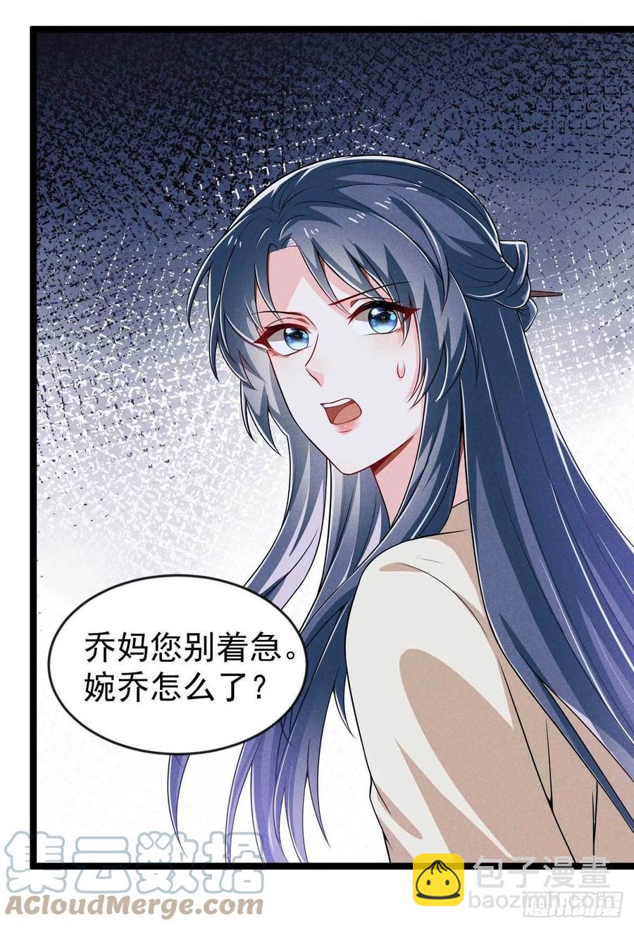 《冷傲神医宠夫三十六计》第40话 不是一个世界的人 第33页