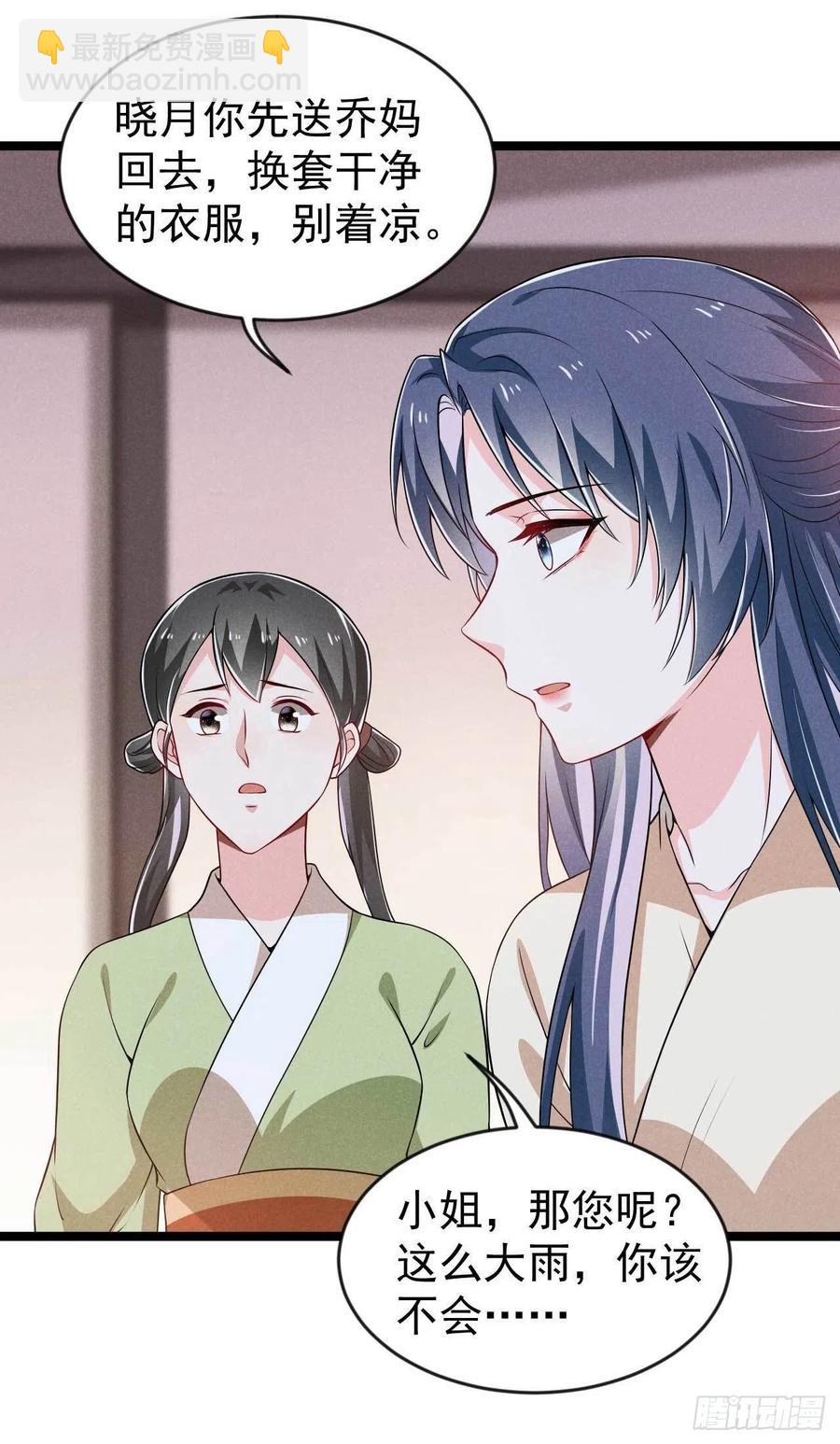 《冷傲神医宠夫三十六计》第40话 不是一个世界的人 第36页