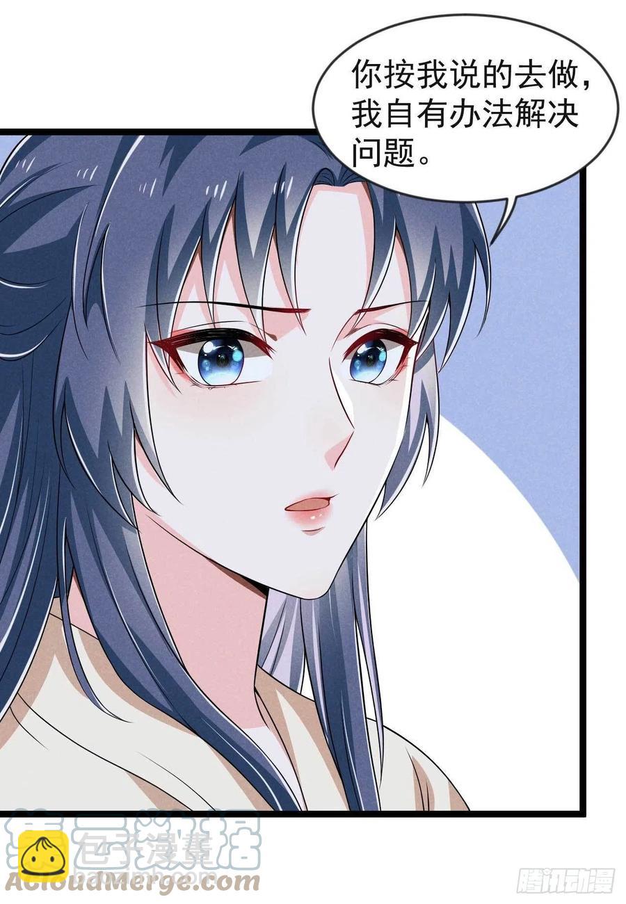 《冷傲神医宠夫三十六计》第40话 不是一个世界的人 第37页