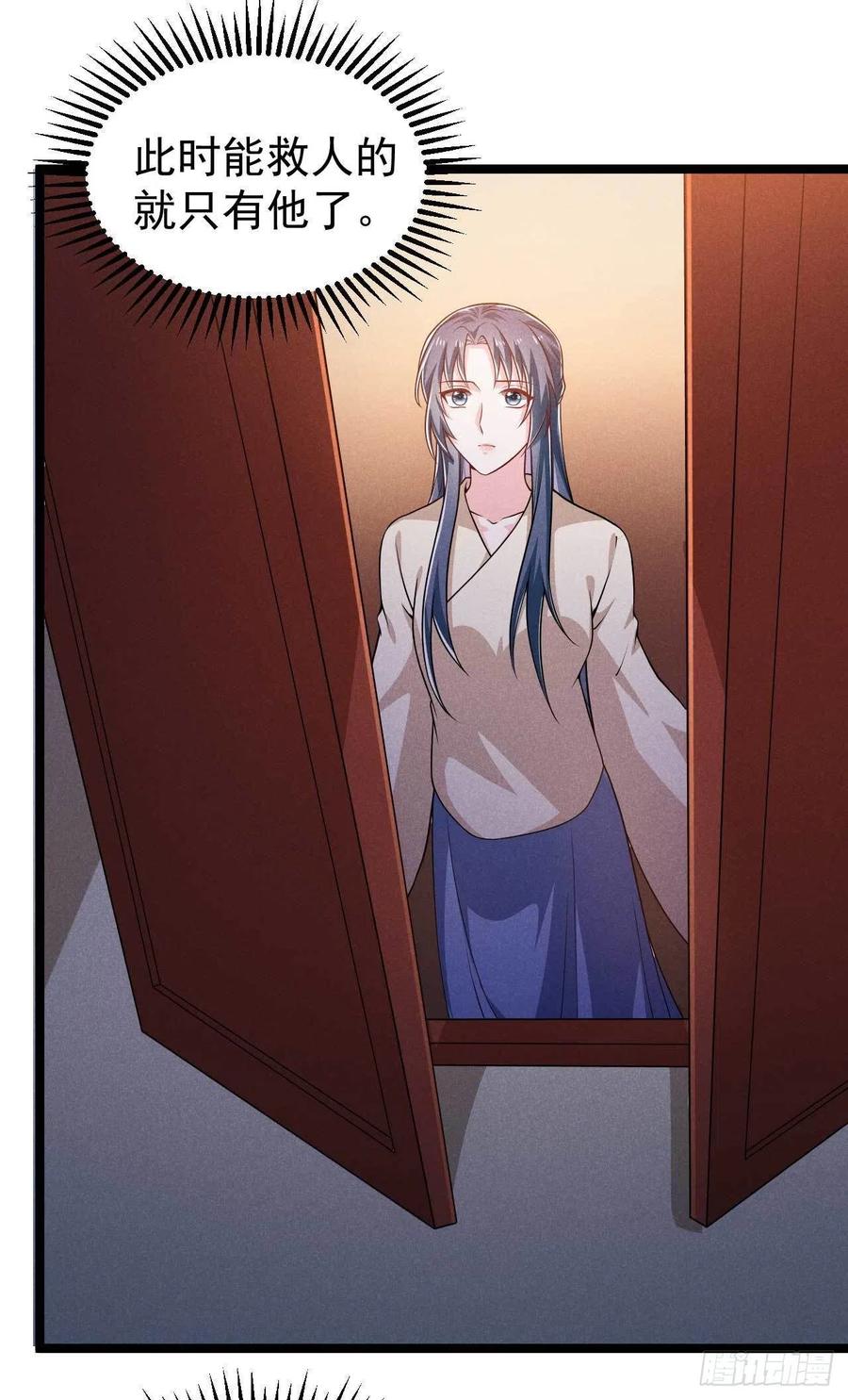 《冷傲神医宠夫三十六计》第40话 不是一个世界的人 第40页