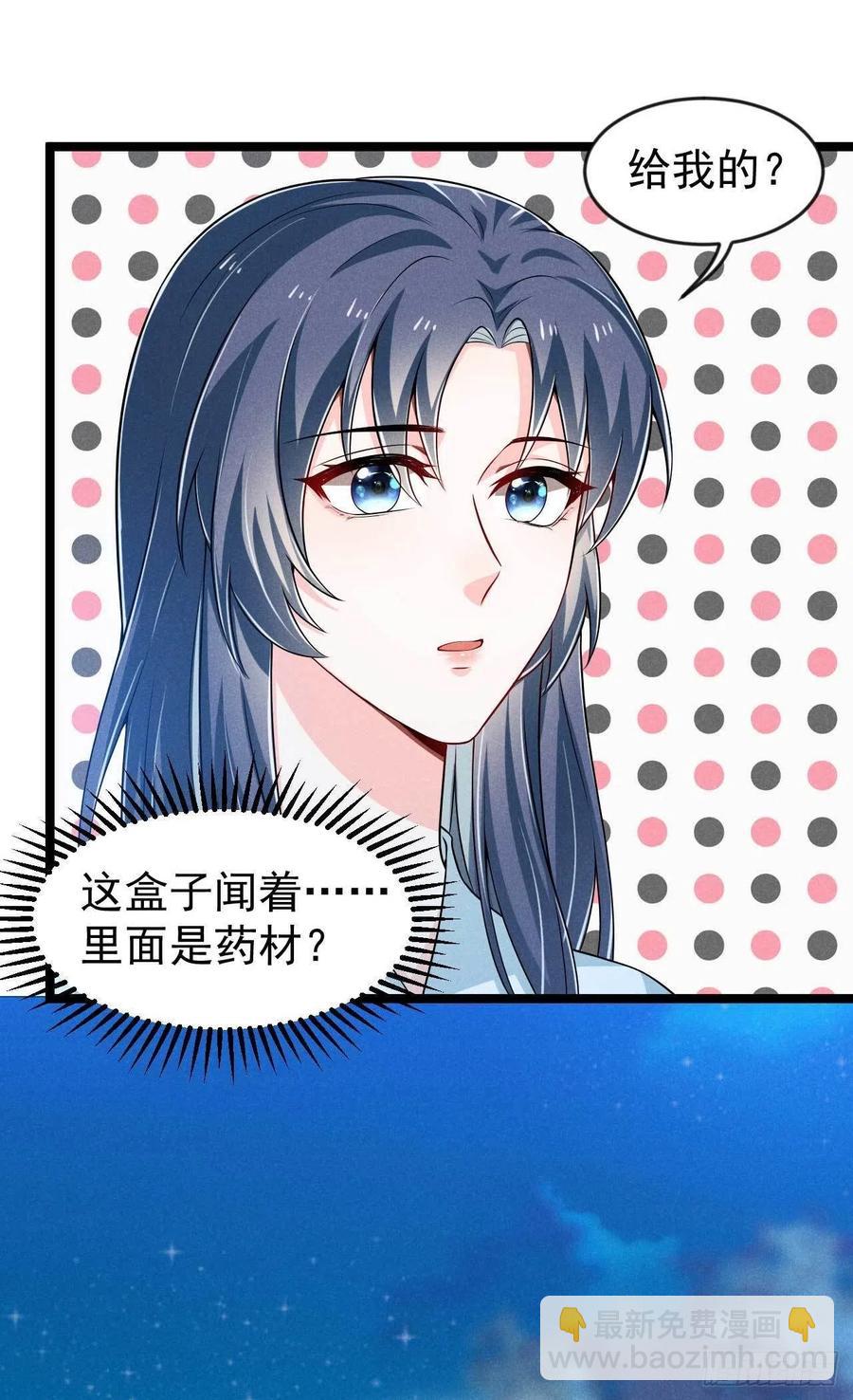 《冷傲神医宠夫三十六计》第40话 不是一个世界的人 第8页