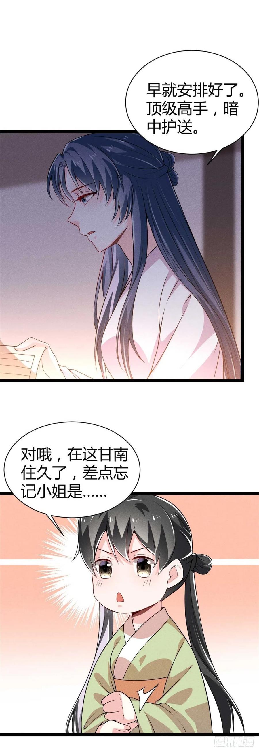 《冷傲神医宠夫三十六计》第44话 狭路相逢是情敌 第12页
