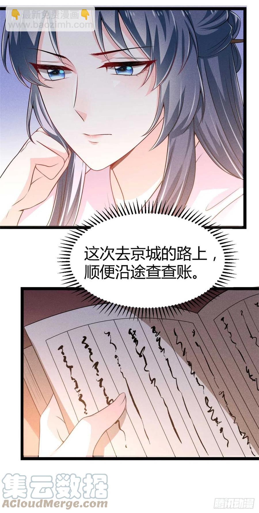 《冷傲神医宠夫三十六计》第44话 狭路相逢是情敌 第15页