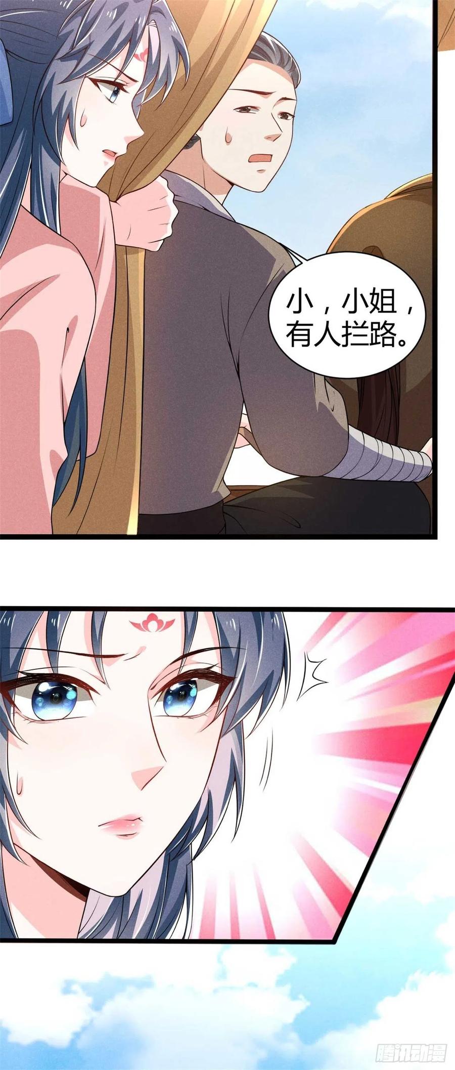 《冷傲神医宠夫三十六计》第44话 狭路相逢是情敌 第20页