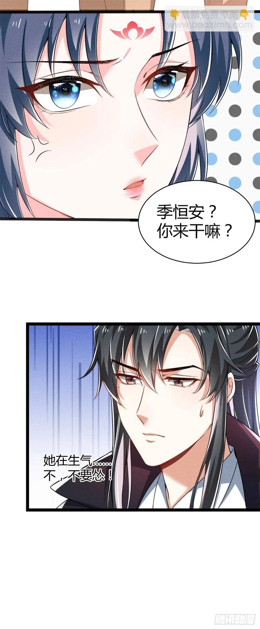 《冷傲神医宠夫三十六计》第44话 狭路相逢是情敌 第22页