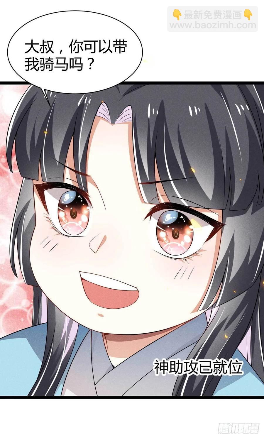 《冷傲神医宠夫三十六计》第44话 狭路相逢是情敌 第26页