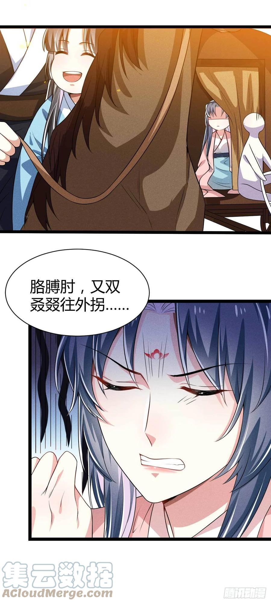 《冷傲神医宠夫三十六计》第44话 狭路相逢是情敌 第29页