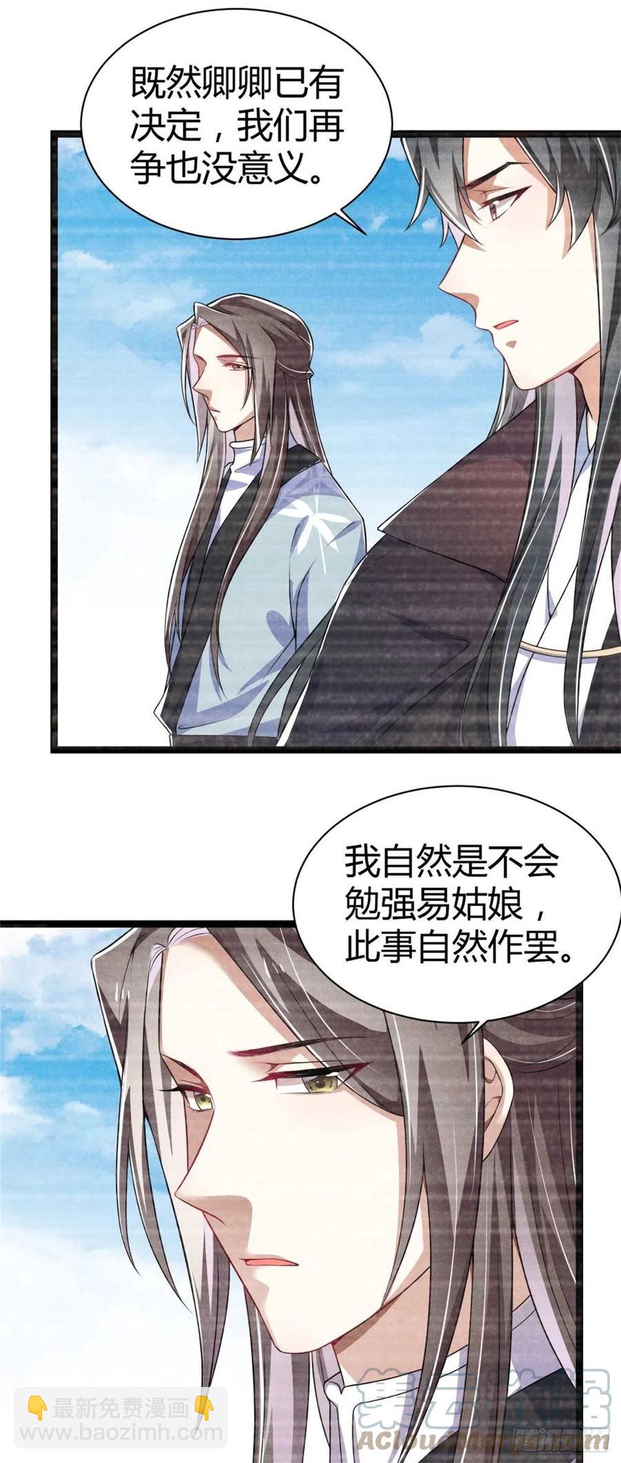 《冷傲神医宠夫三十六计》第44话 狭路相逢是情敌 第31页