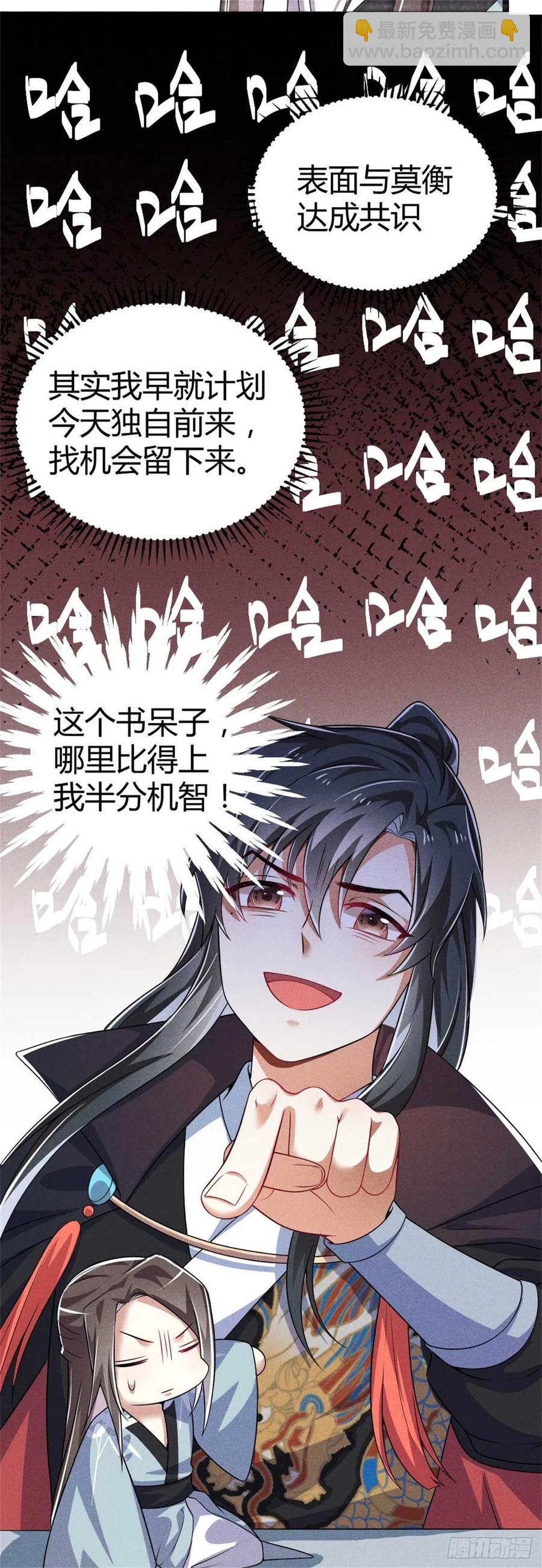 《冷傲神医宠夫三十六计》第44话 狭路相逢是情敌 第32页