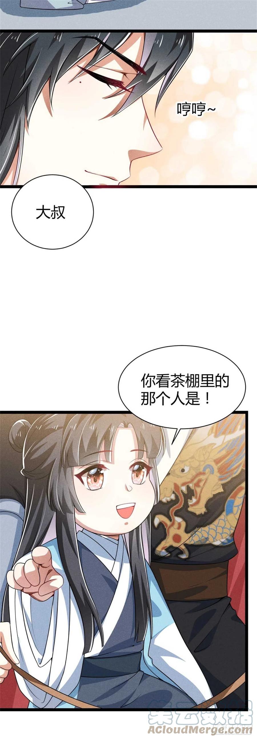 《冷傲神医宠夫三十六计》第44话 狭路相逢是情敌 第33页