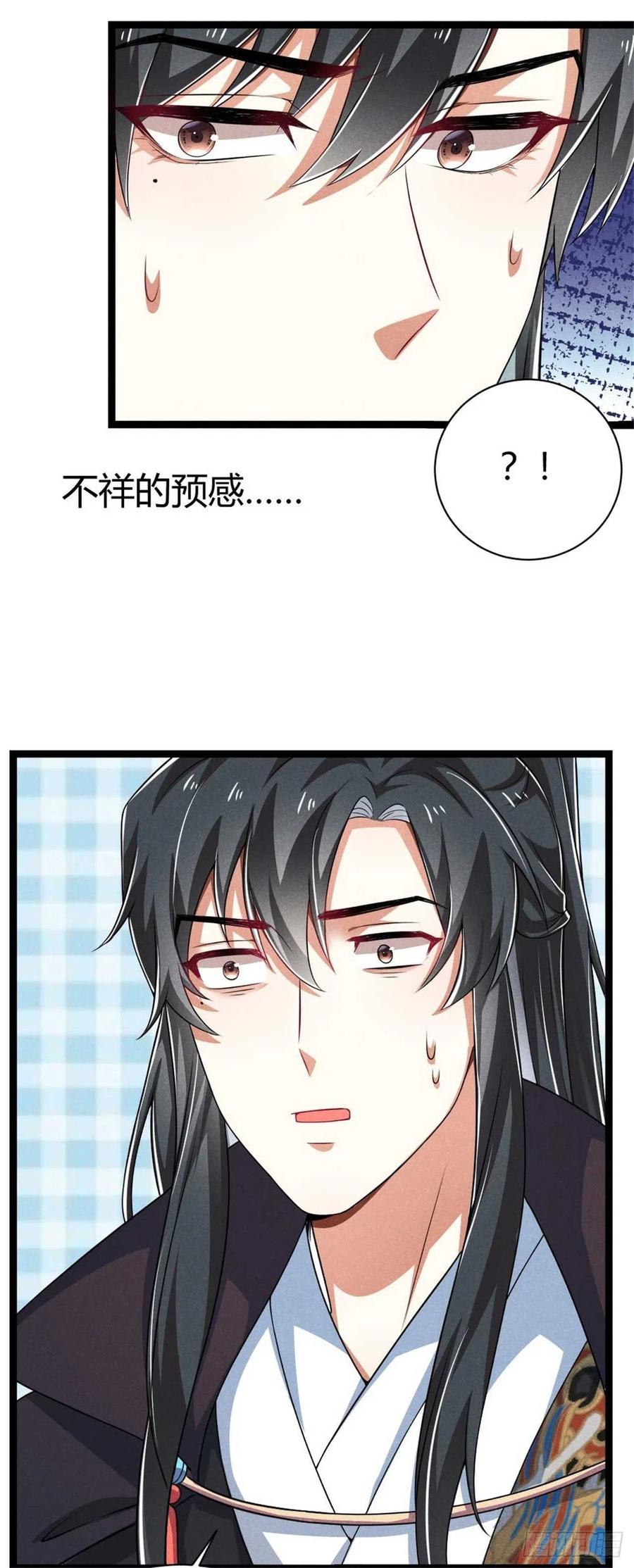 《冷傲神医宠夫三十六计》第44话 狭路相逢是情敌 第34页