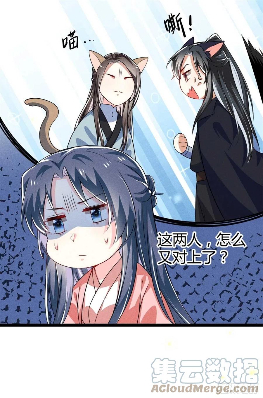 《冷傲神医宠夫三十六计》第44话 狭路相逢是情敌 第5页