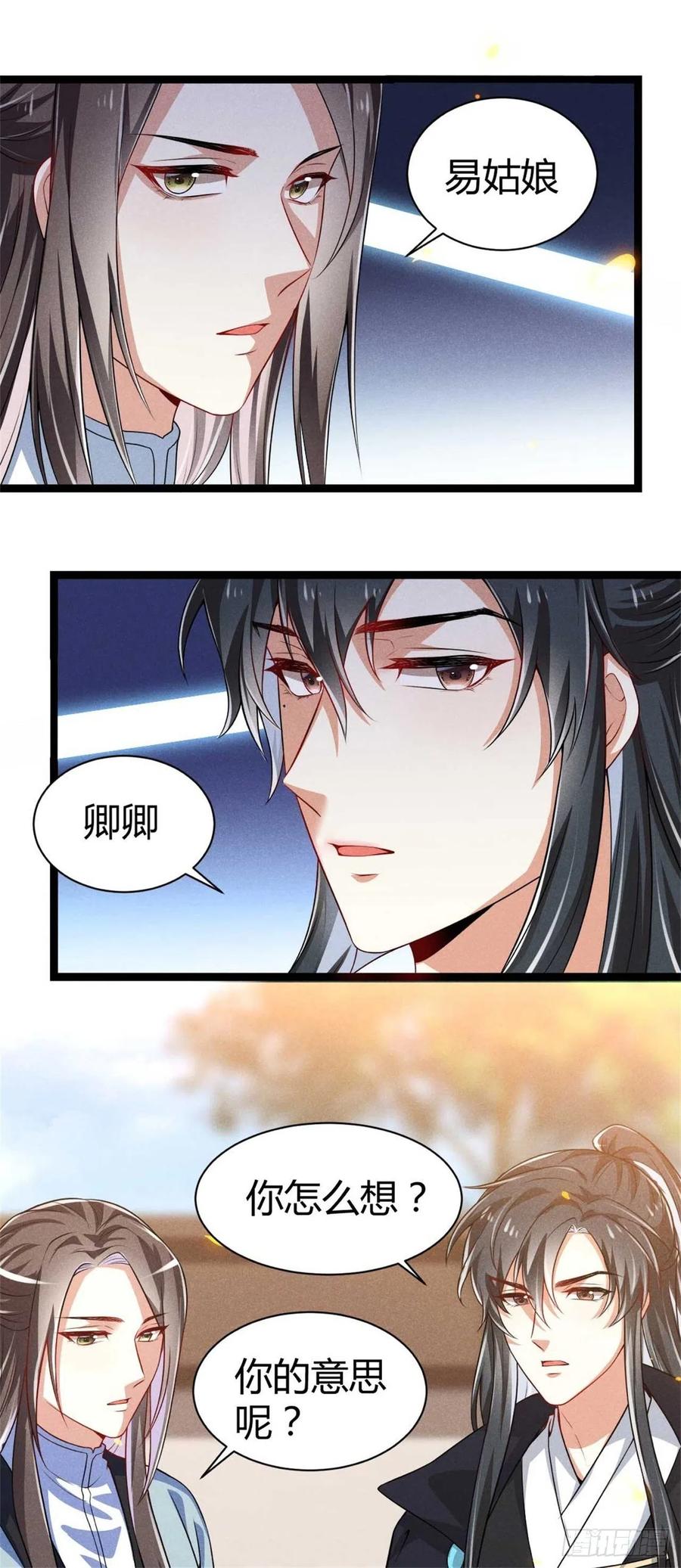 《冷傲神医宠夫三十六计》第44话 狭路相逢是情敌 第6页