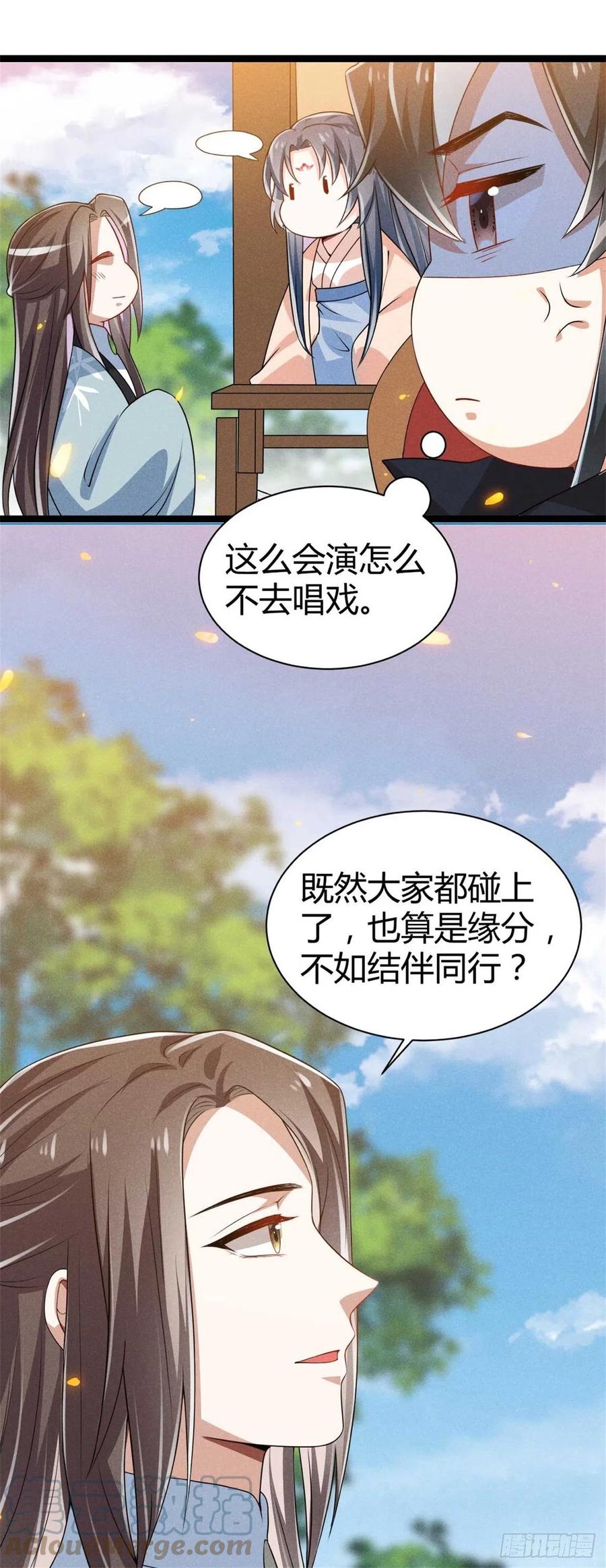 《冷傲神医宠夫三十六计》第45话 修罗场 第11页