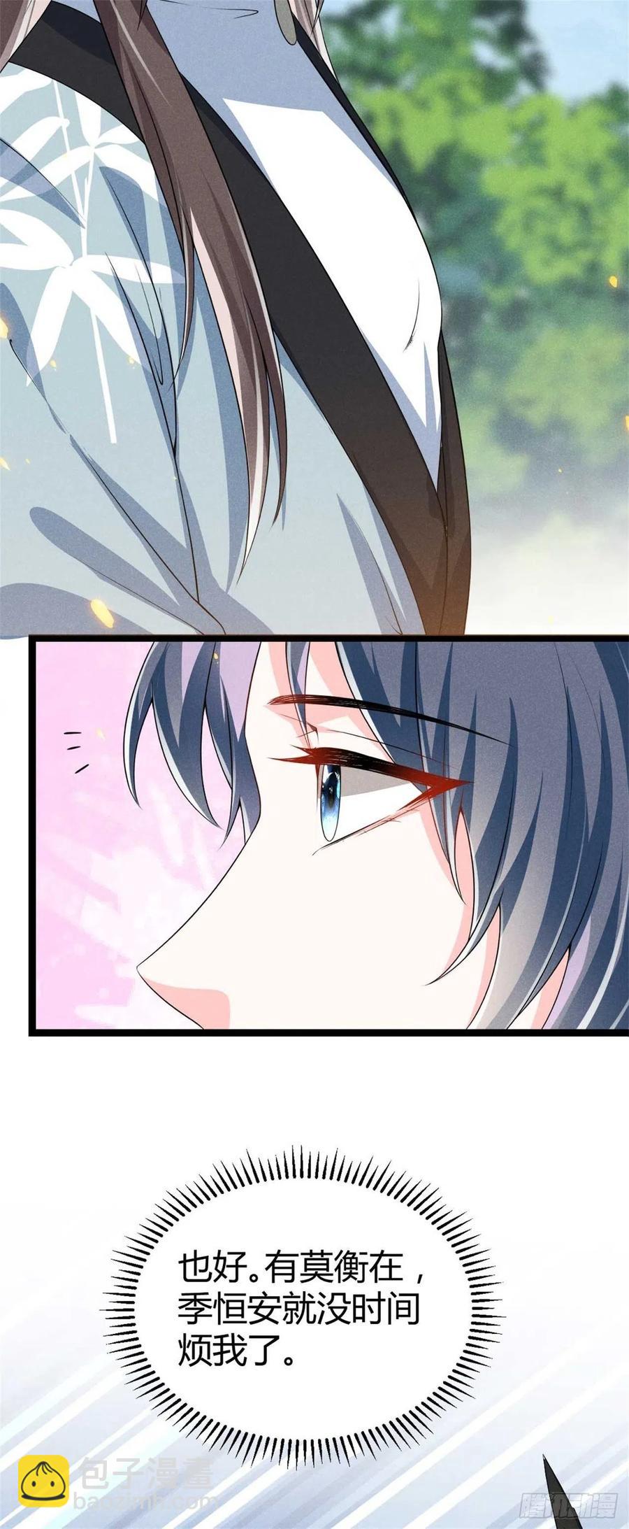 《冷傲神医宠夫三十六计》第45话 修罗场 第12页