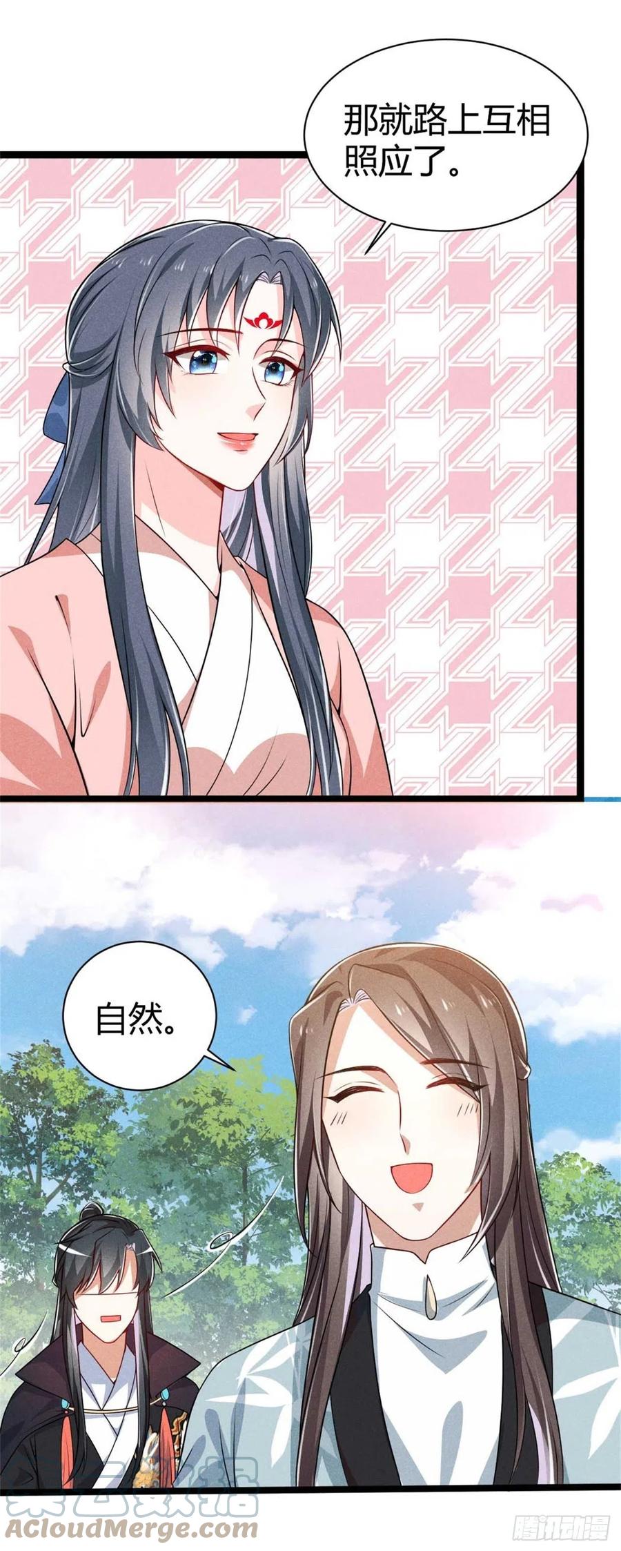 《冷傲神医宠夫三十六计》第45话 修罗场 第15页