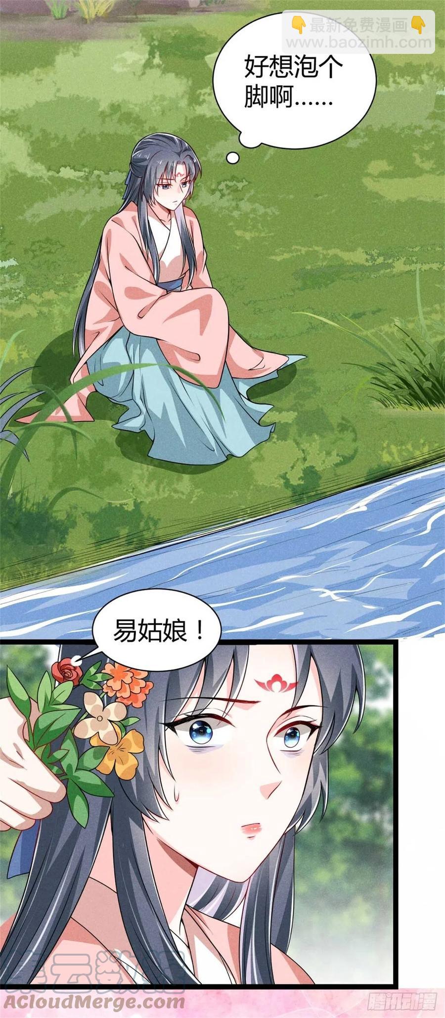 《冷傲神医宠夫三十六计》第45话 修罗场 第17页