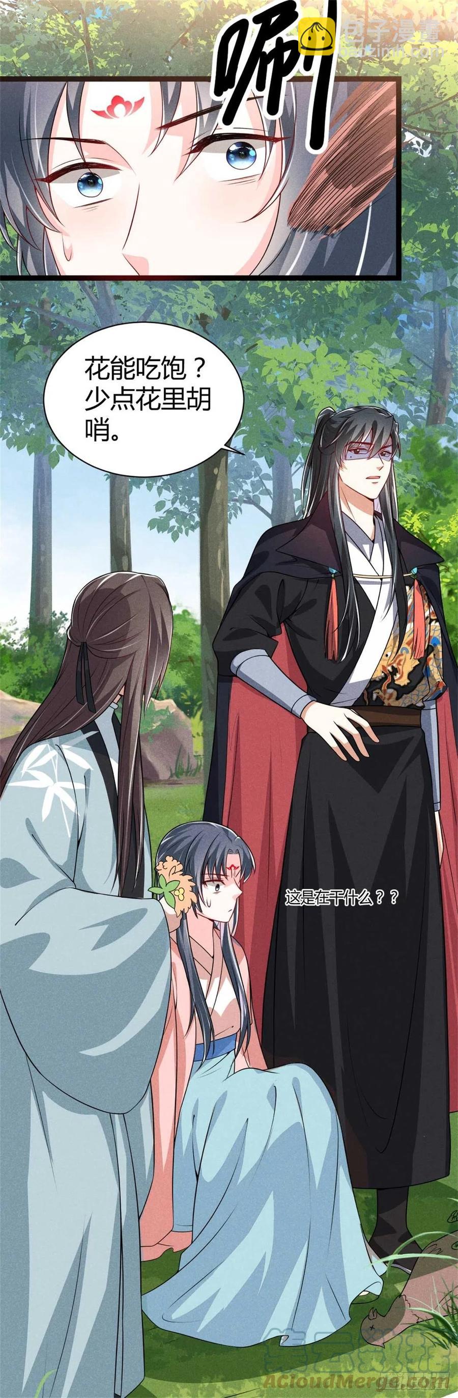 《冷傲神医宠夫三十六计》第45话 修罗场 第19页