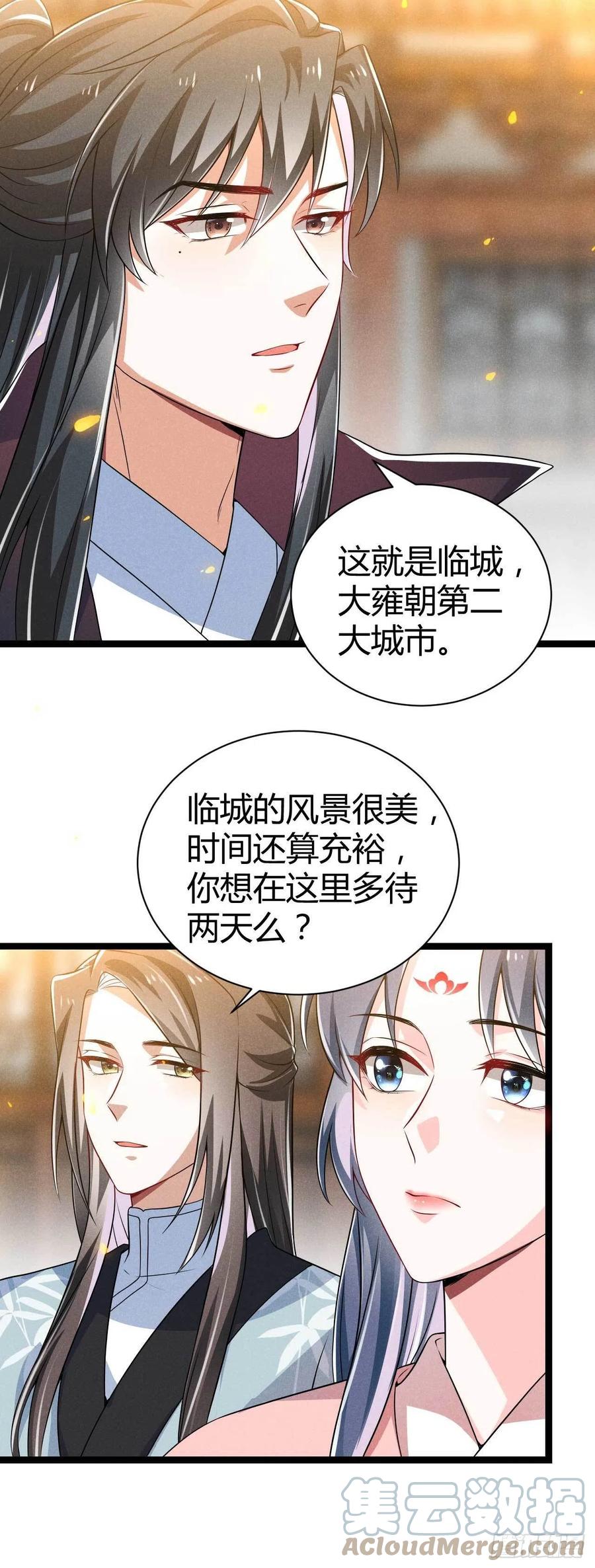 《冷傲神医宠夫三十六计》第45话 修罗场 第27页