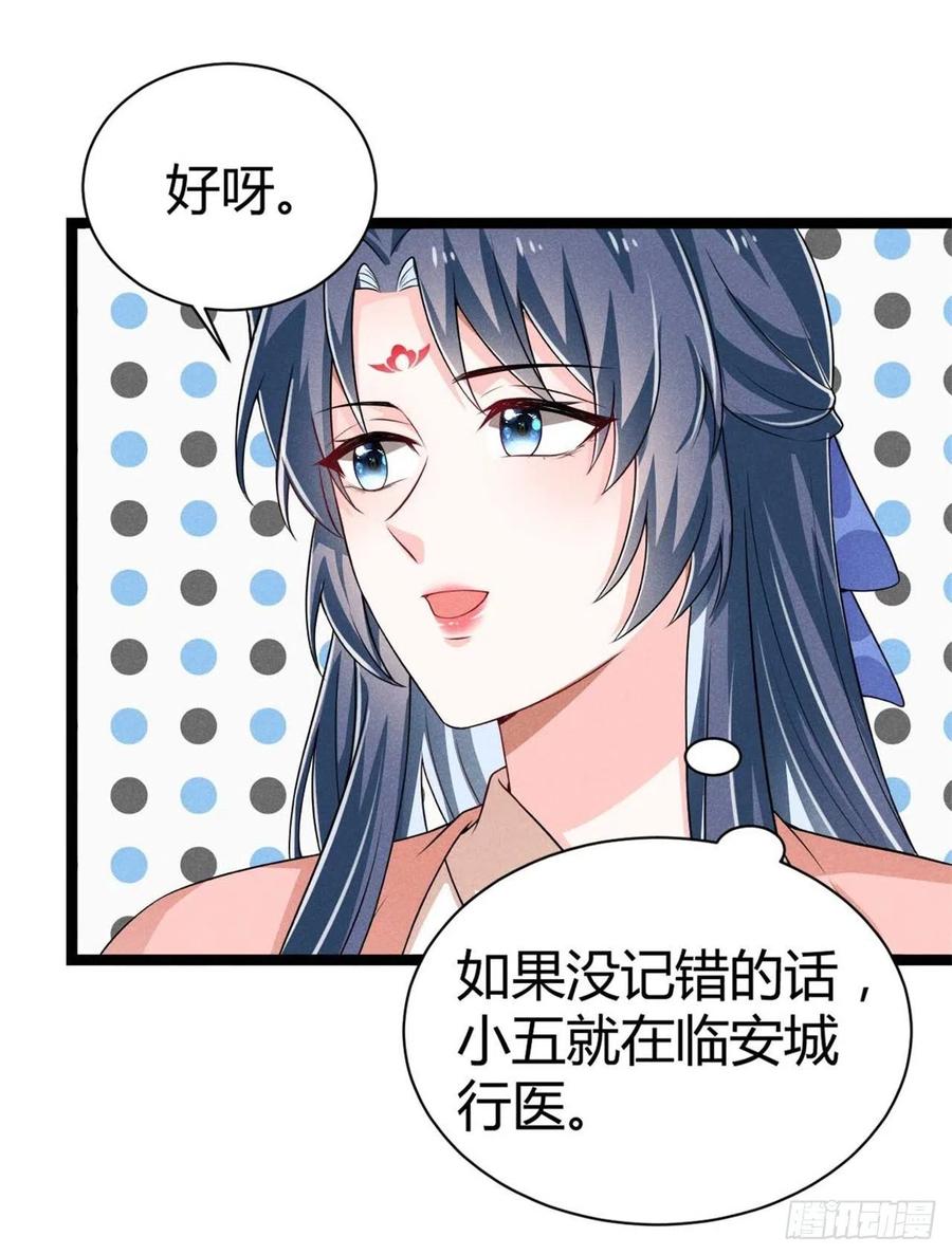 《冷傲神医宠夫三十六计》第45话 修罗场 第28页
