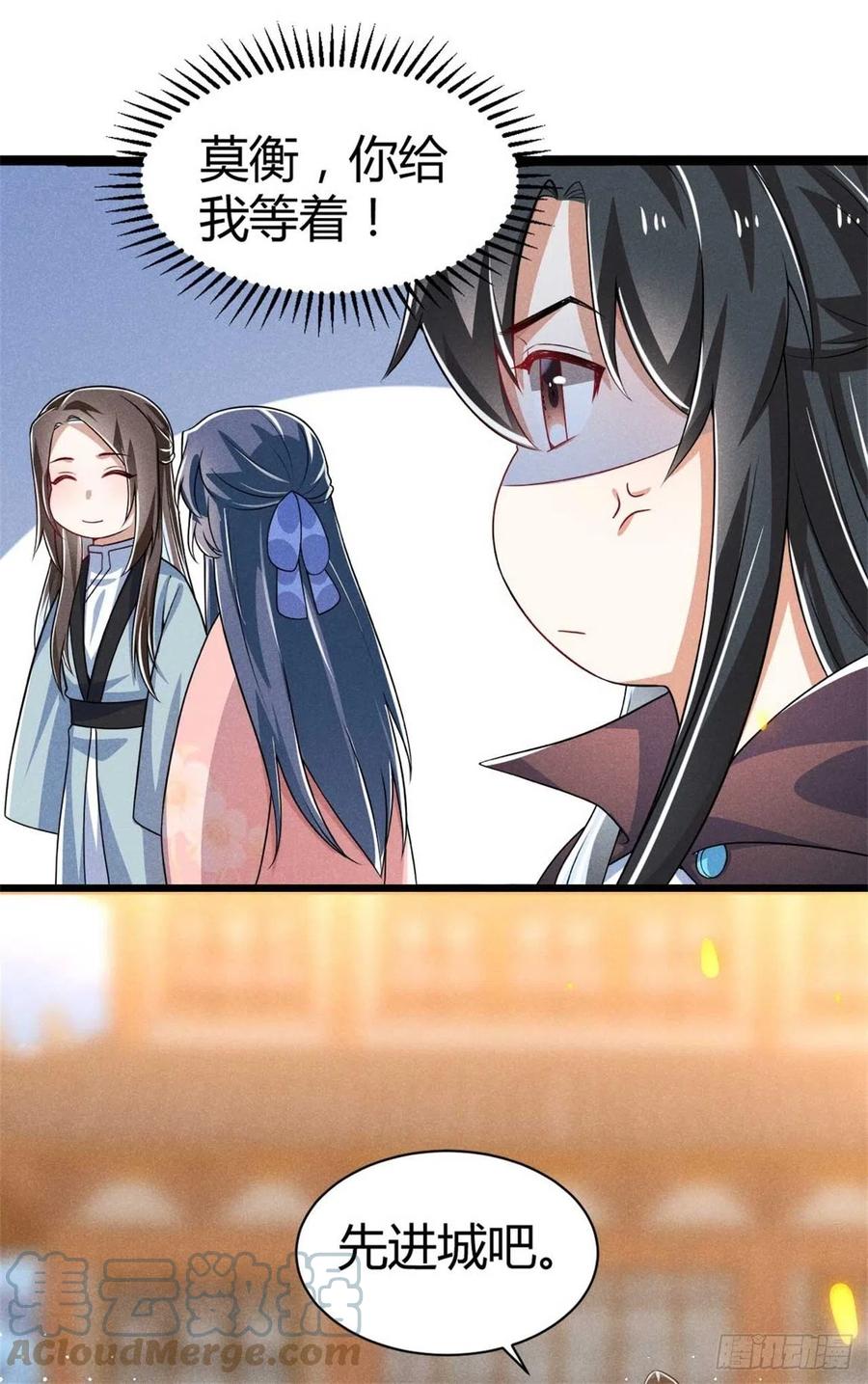 《冷傲神医宠夫三十六计》第45话 修罗场 第29页