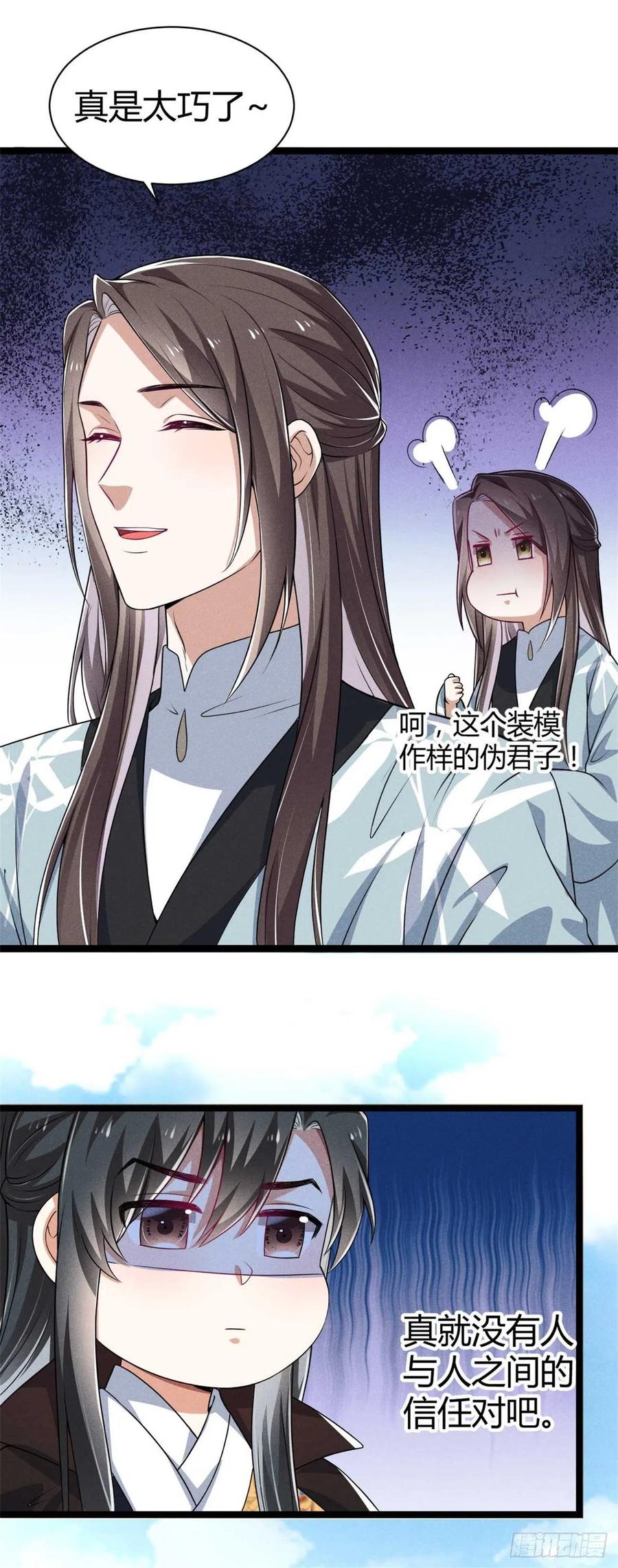 《冷傲神医宠夫三十六计》第45话 修罗场 第2页
