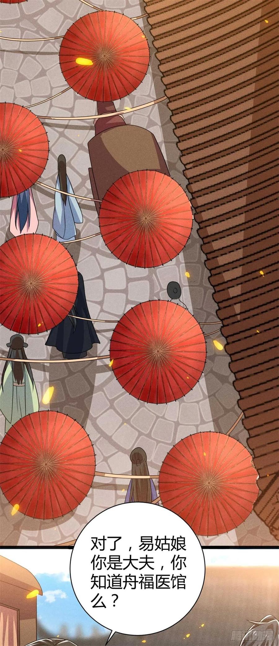 《冷傲神医宠夫三十六计》第45话 修罗场 第32页