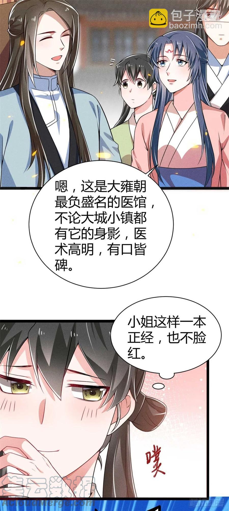 《冷傲神医宠夫三十六计》第45话 修罗场 第33页