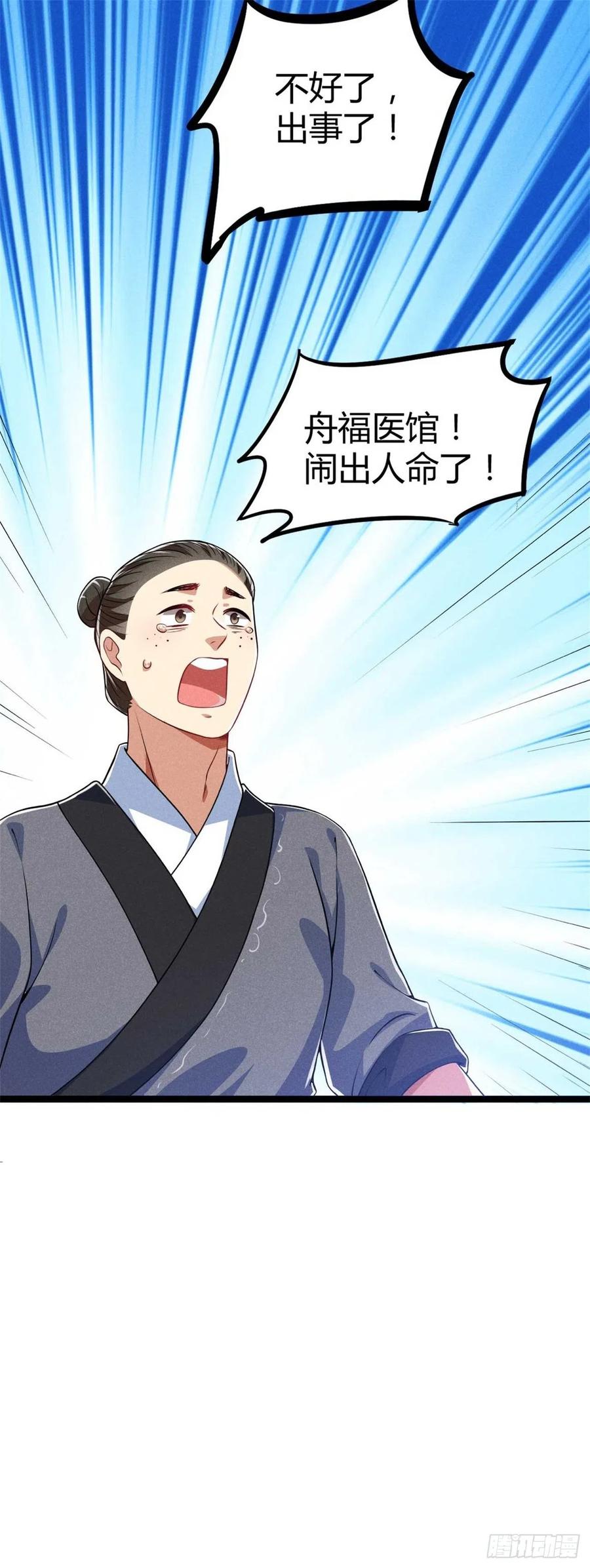 《冷傲神医宠夫三十六计》第45话 修罗场 第34页