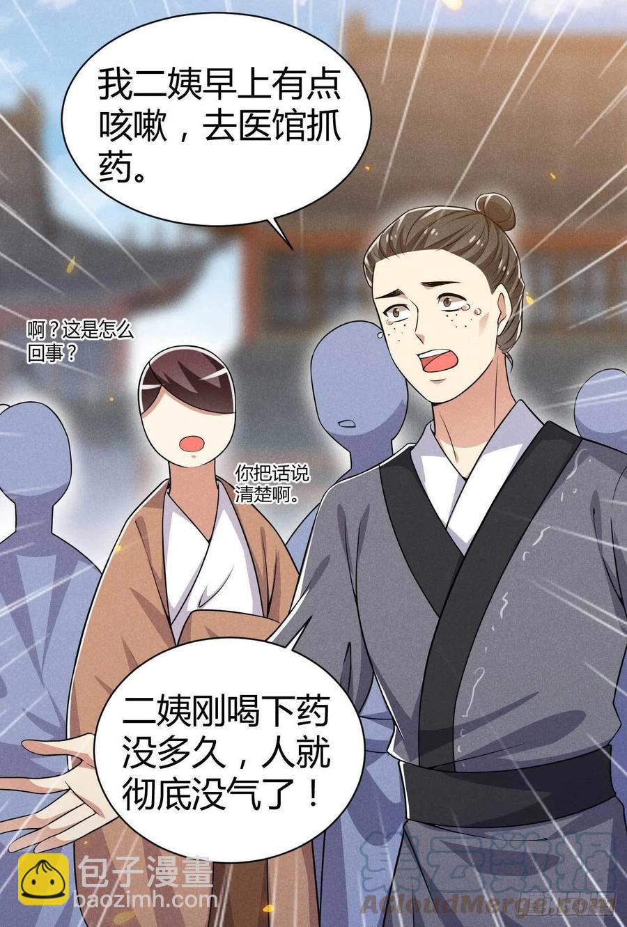 《冷傲神医宠夫三十六计》第45话 修罗场 第35页