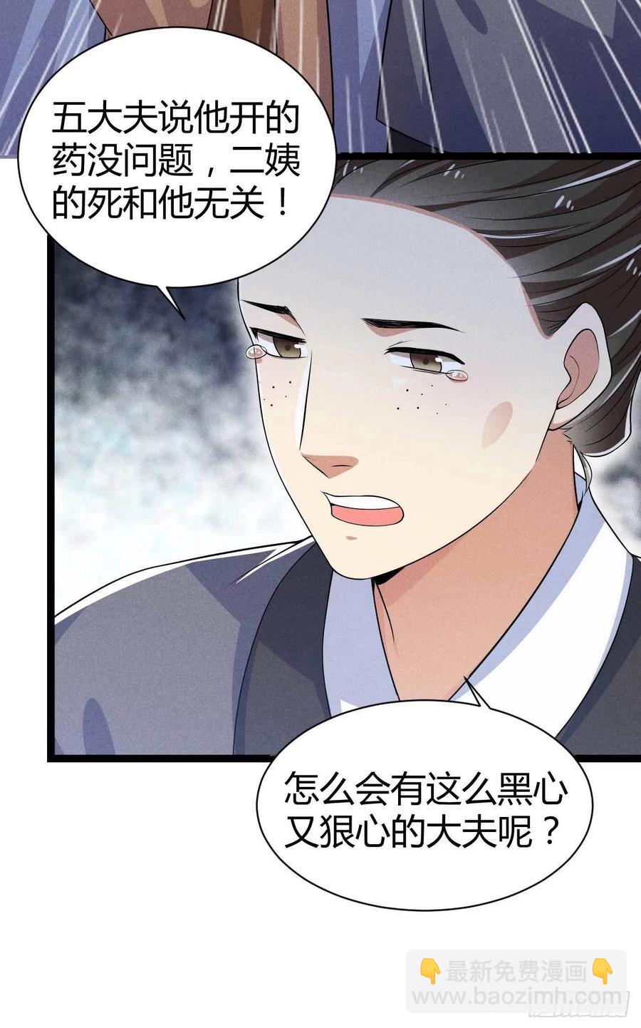 《冷傲神医宠夫三十六计》第45话 修罗场 第36页