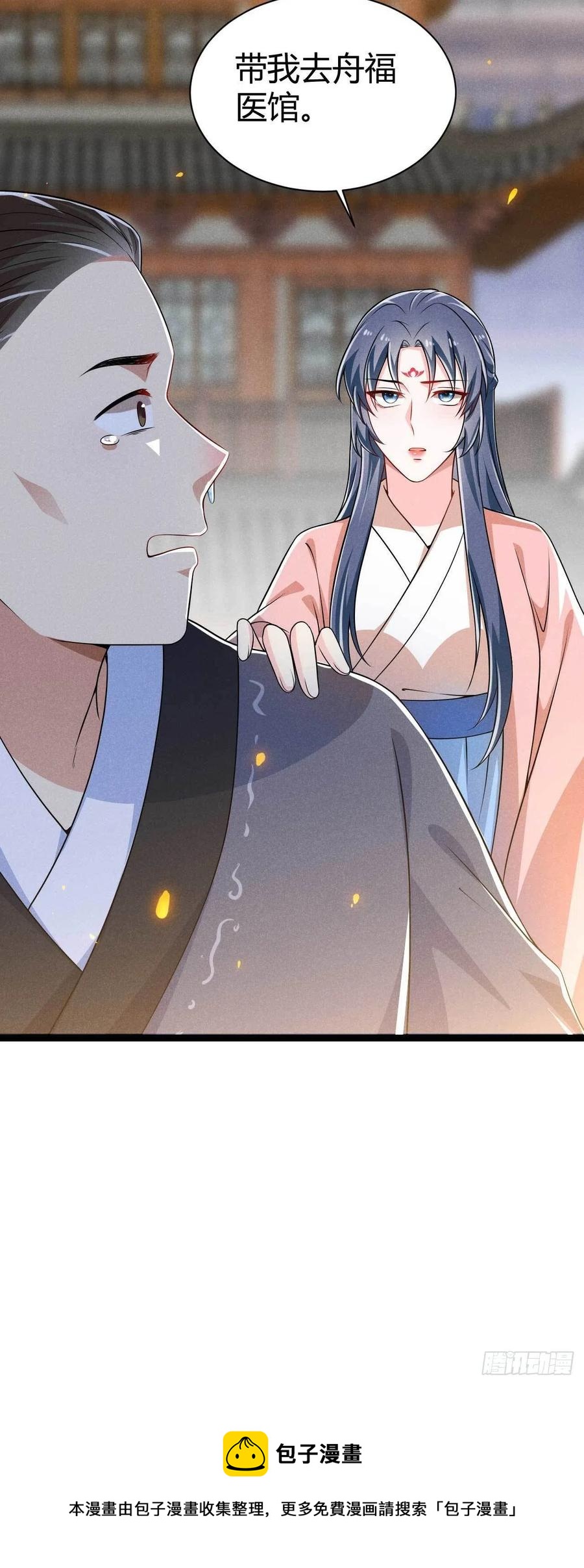 《冷傲神医宠夫三十六计》第45话 修罗场 第38页