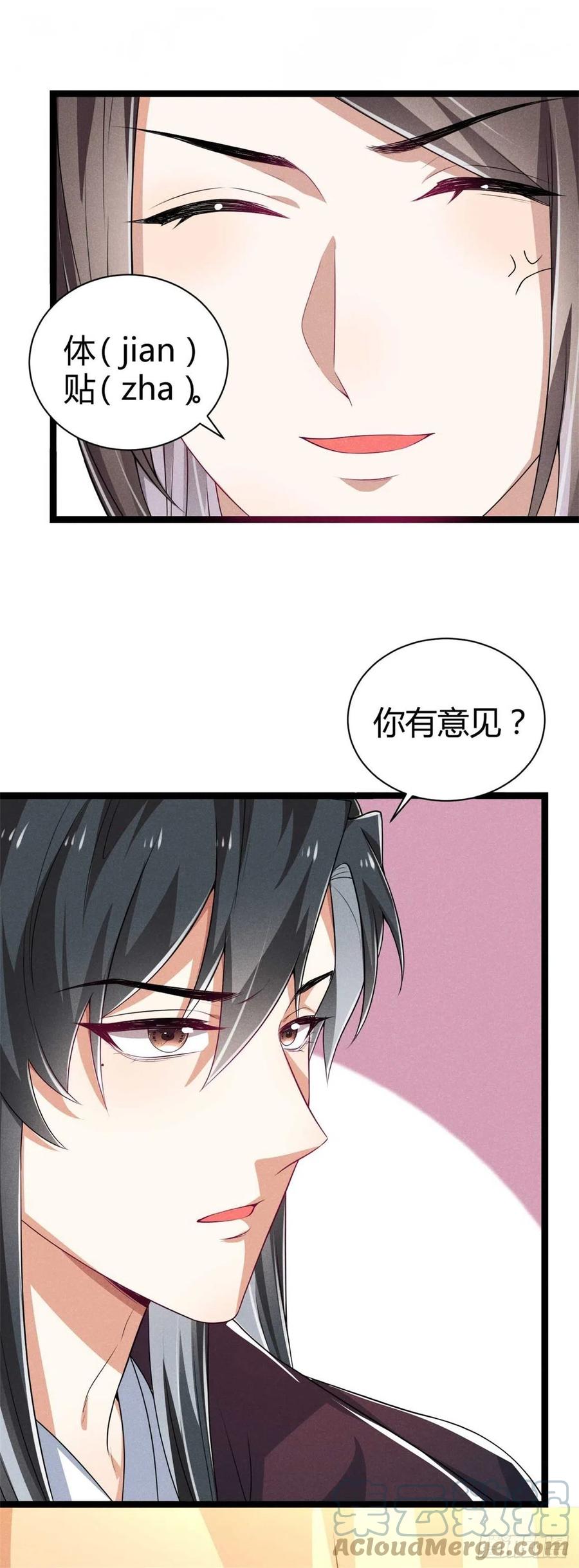 《冷傲神医宠夫三十六计》第45话 修罗场 第5页
