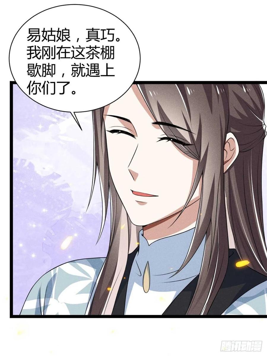 《冷傲神医宠夫三十六计》第45话 修罗场 第8页