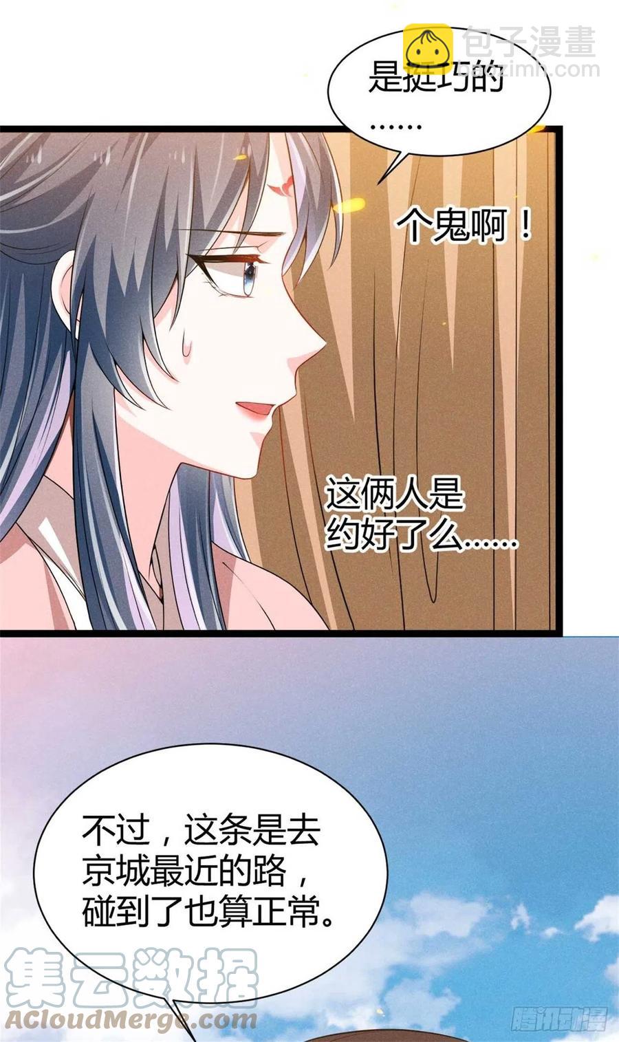 《冷傲神医宠夫三十六计》第45话 修罗场 第9页