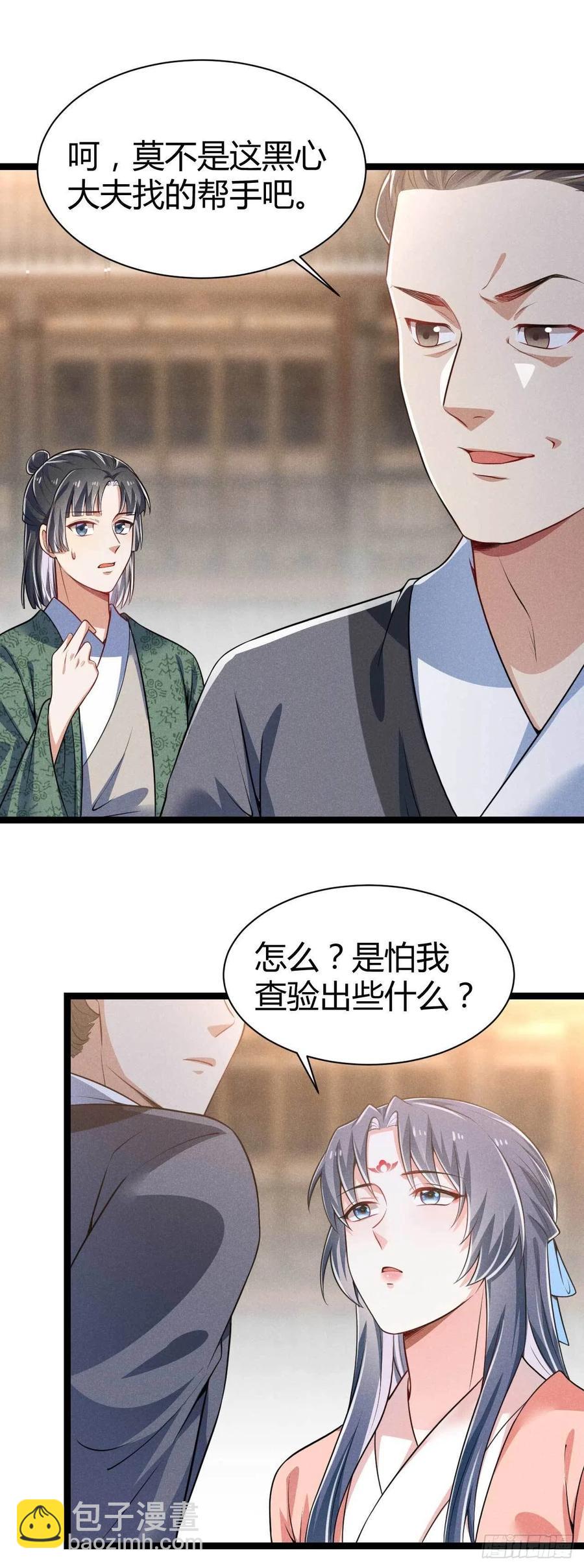 《冷傲神医宠夫三十六计》第46话 舟福医馆 第10页