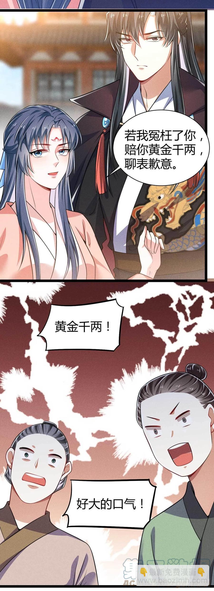 《冷傲神医宠夫三十六计》第46话 舟福医馆 第13页