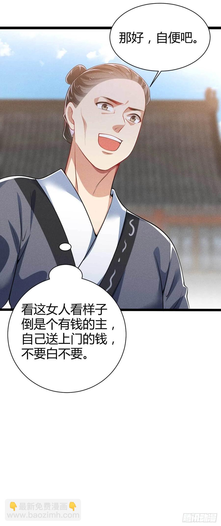 《冷傲神医宠夫三十六计》第46话 舟福医馆 第14页