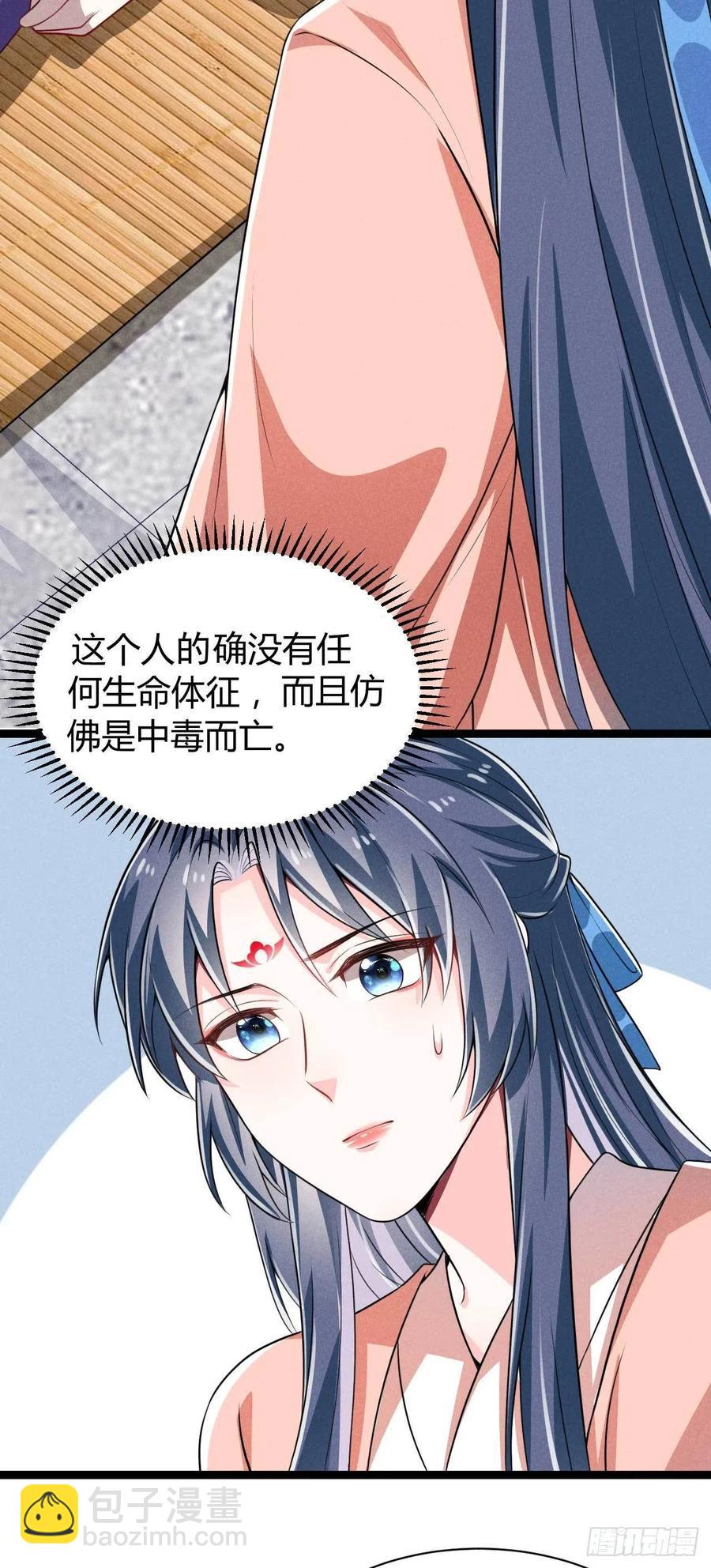 《冷傲神医宠夫三十六计》第46话 舟福医馆 第16页