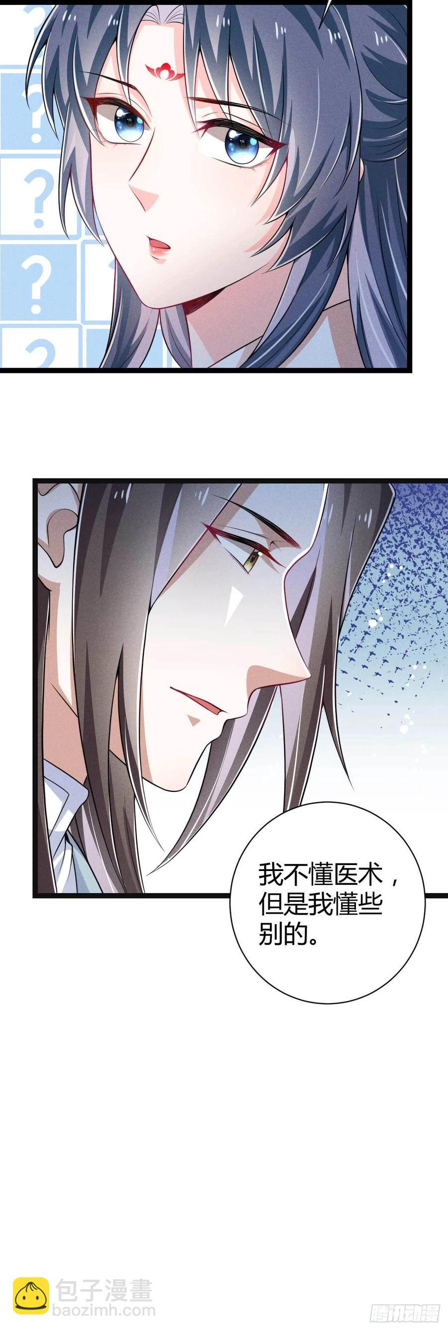 《冷傲神医宠夫三十六计》第46话 舟福医馆 第20页