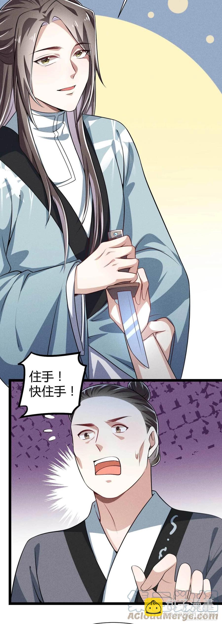 《冷傲神医宠夫三十六计》第46话 舟福医馆 第23页