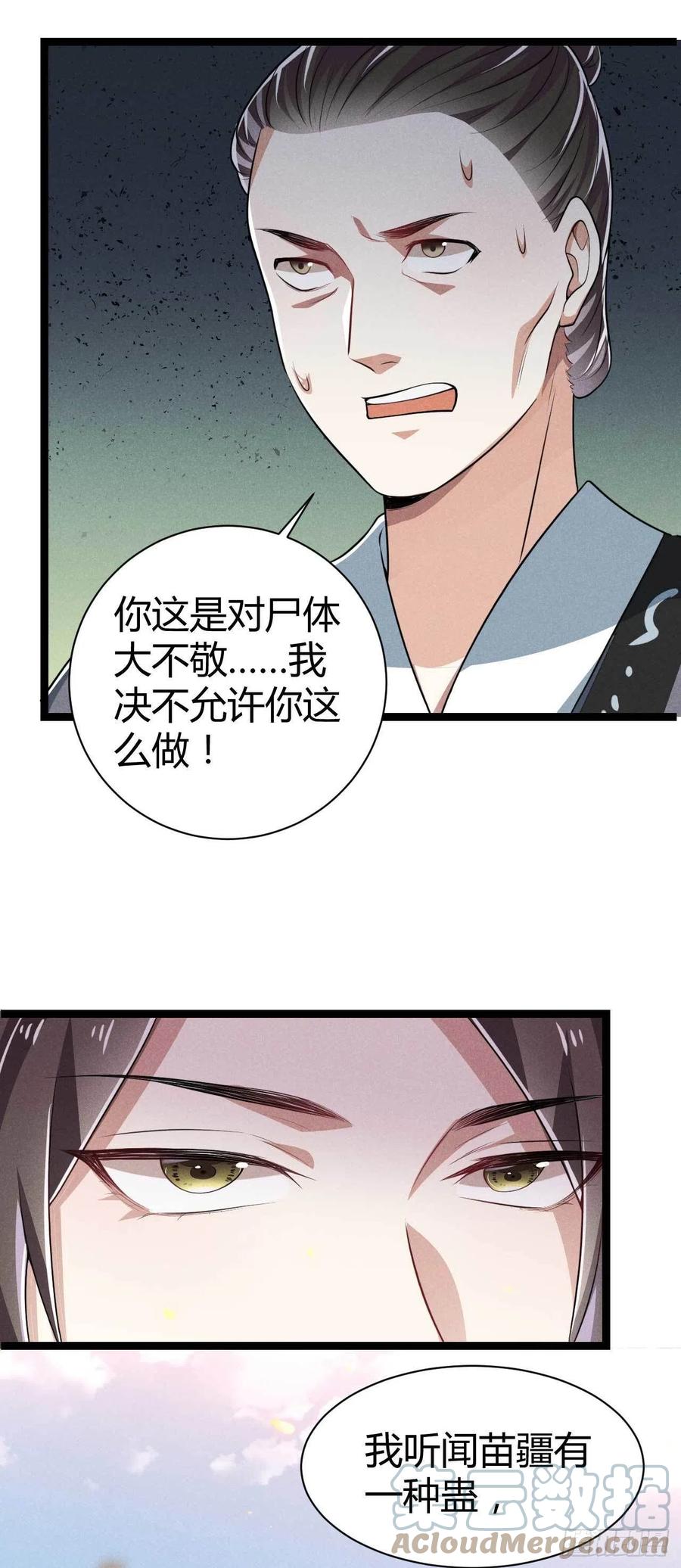 《冷傲神医宠夫三十六计》第46话 舟福医馆 第25页