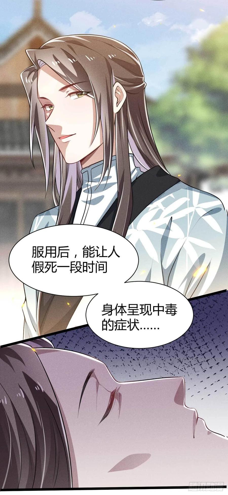 《冷傲神医宠夫三十六计》第46话 舟福医馆 第26页