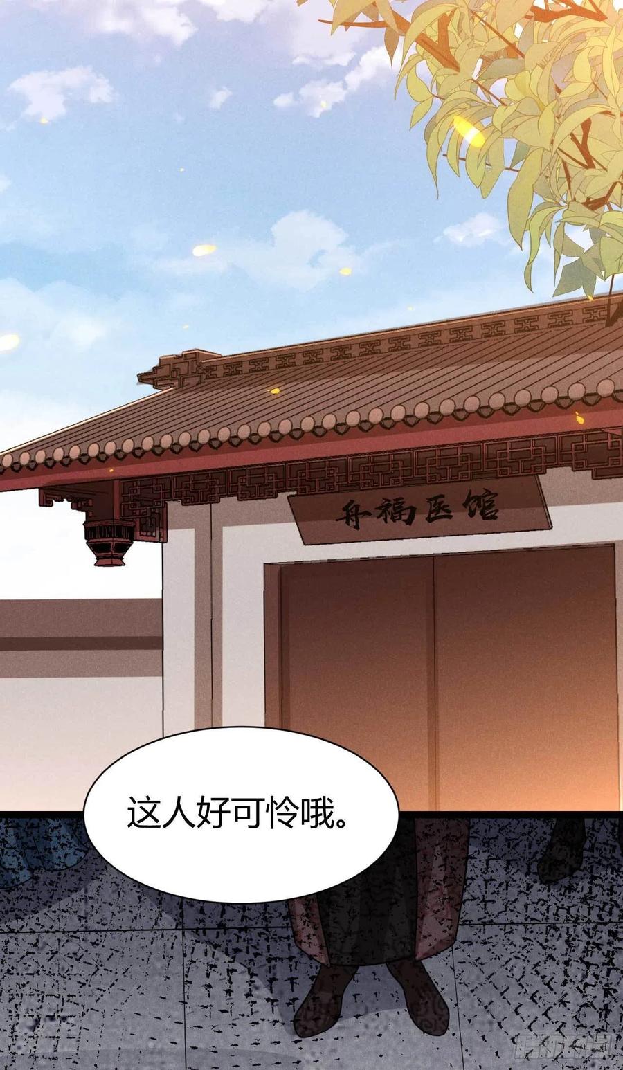 《冷傲神医宠夫三十六计》第46话 舟福医馆 第2页