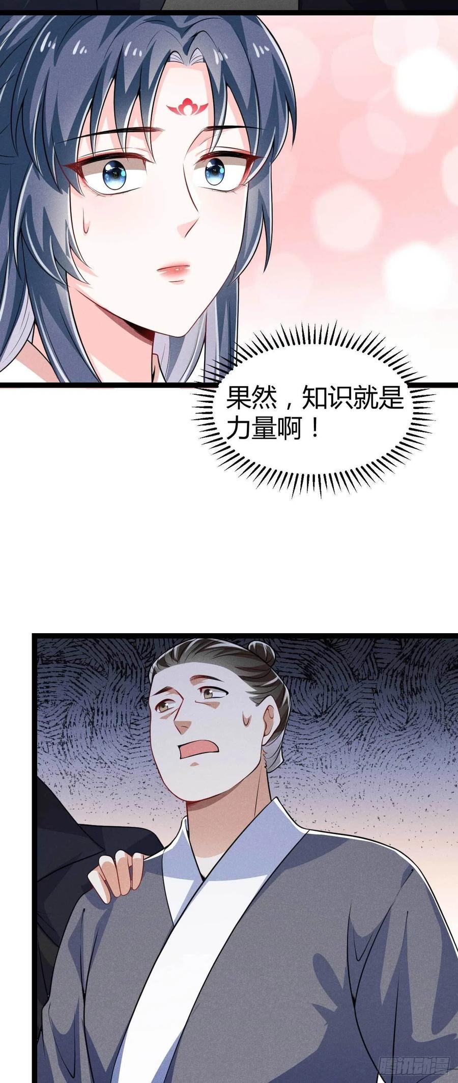 《冷傲神医宠夫三十六计》第46话 舟福医馆 第30页