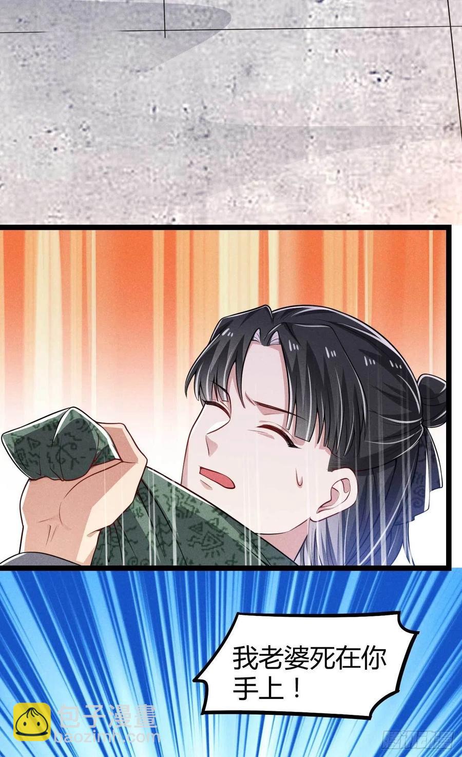 《冷傲神医宠夫三十六计》第46话 舟福医馆 第4页