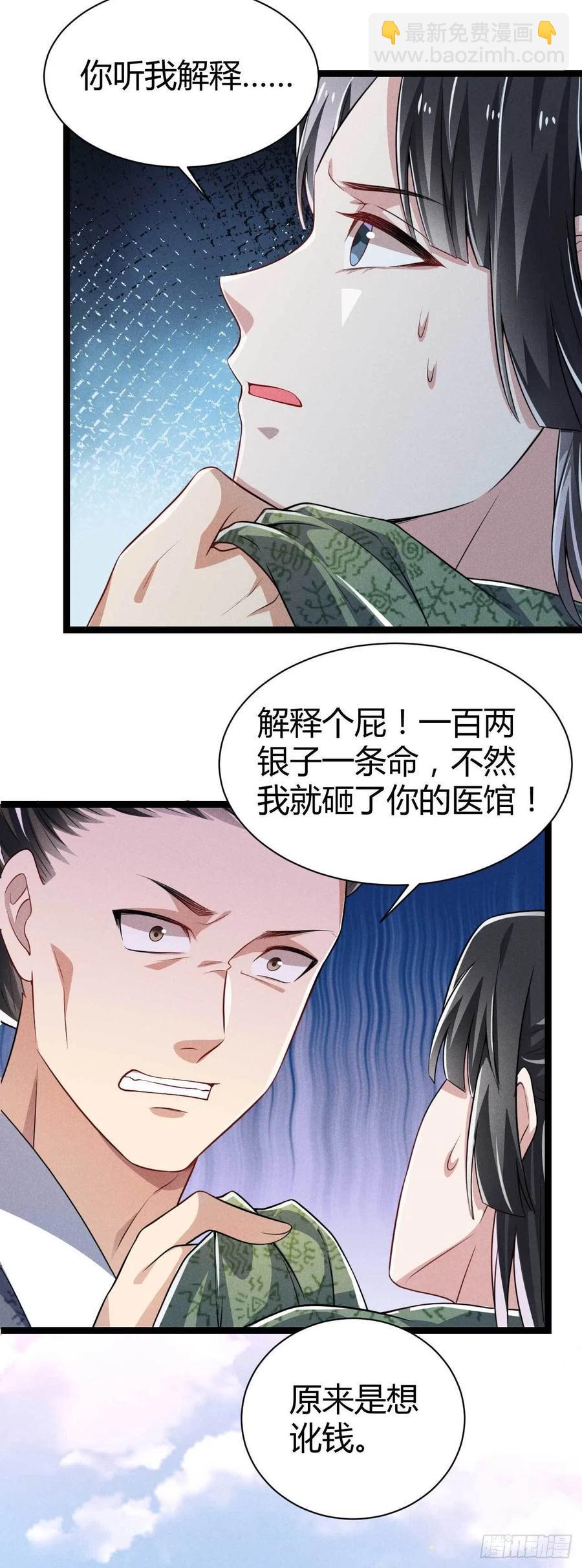《冷傲神医宠夫三十六计》第46话 舟福医馆 第6页