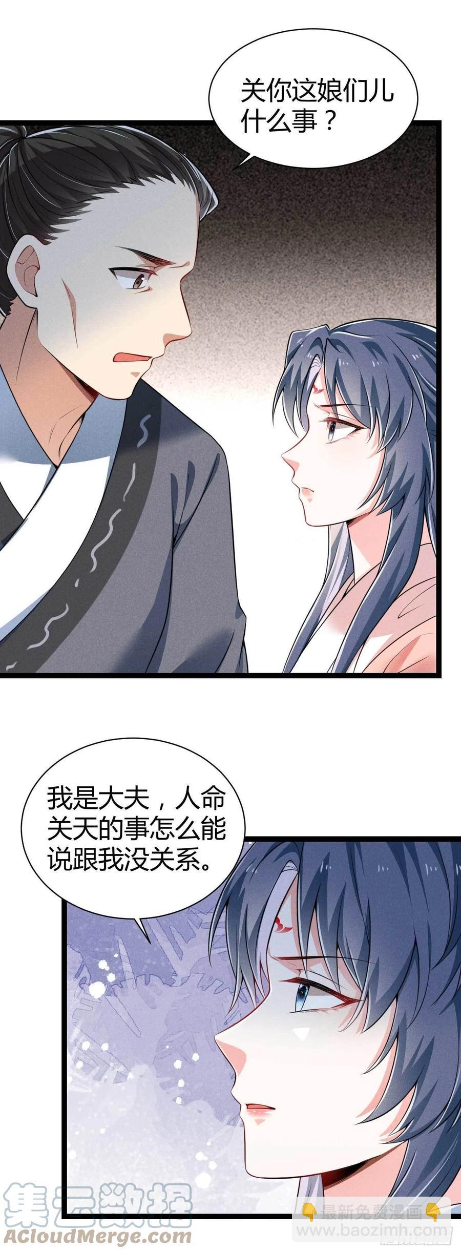 《冷傲神医宠夫三十六计》第46话 舟福医馆 第9页
