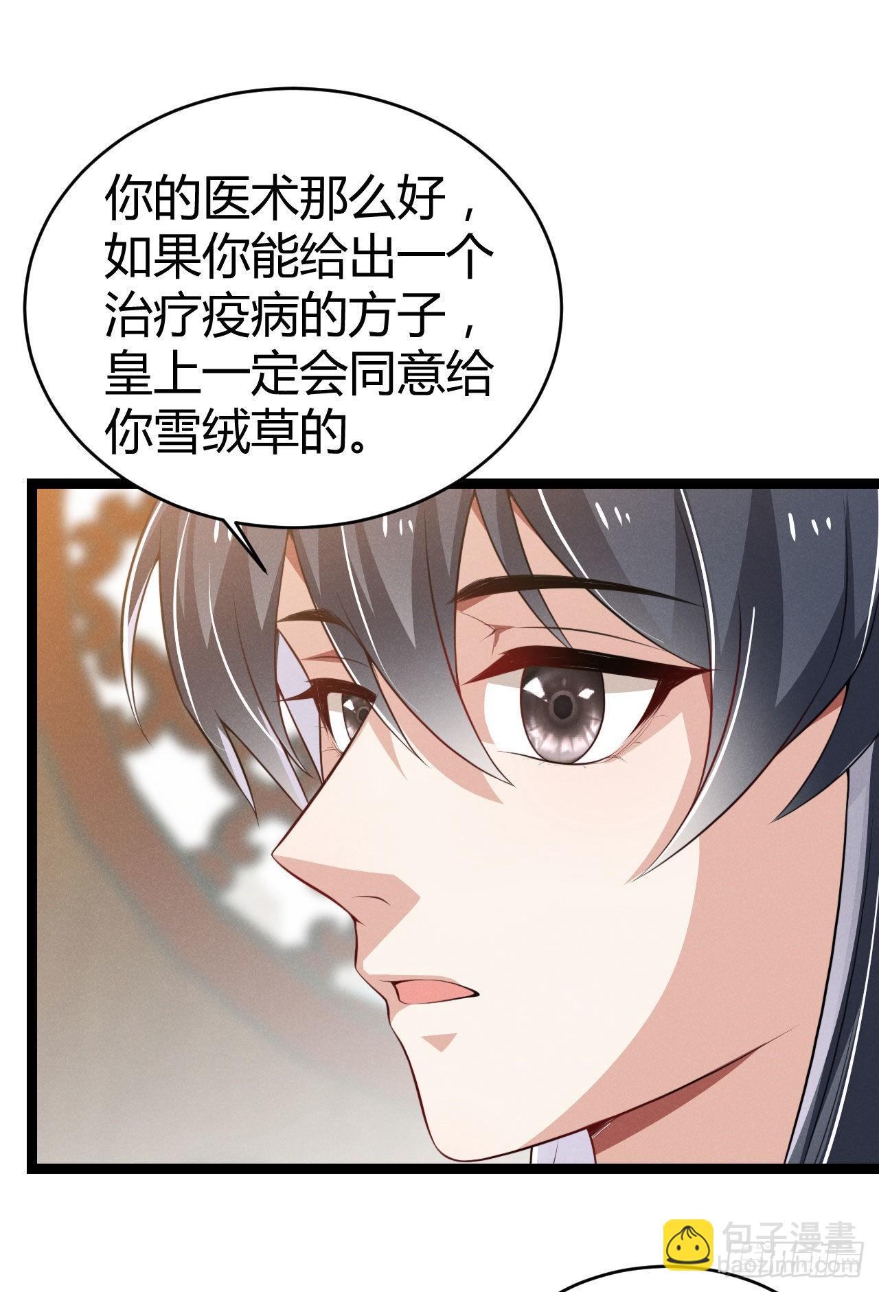 《冷傲神医宠夫三十六计》第47话 选爹真不容易 第22页